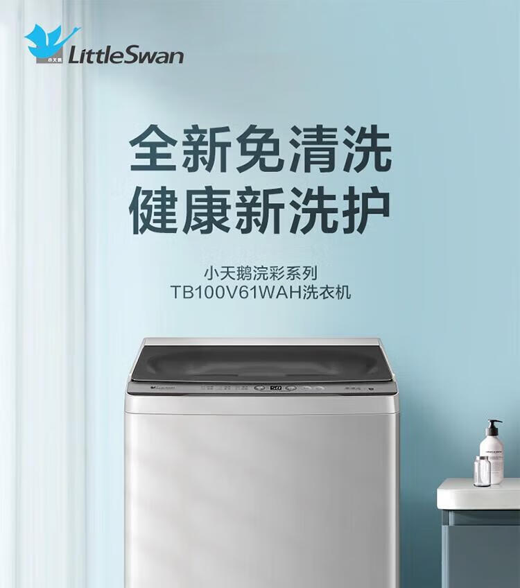 小天鹅（LittleSwan）100公斤波轮洗衣机全自动 纳米银离子 WIFI智能控制 钢化玻璃门盖TB100V61WAH