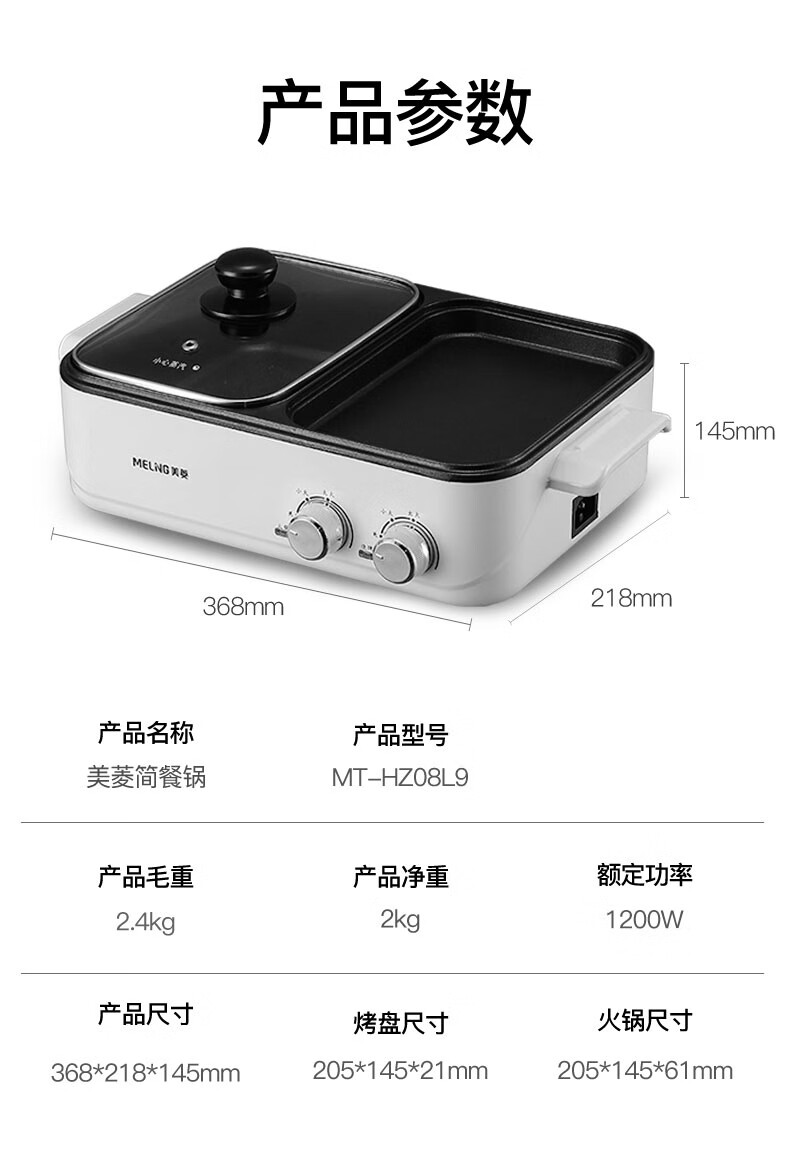 美菱 多功能料理锅 MT-HZ08L9 电火锅 烤肉锅 电烤锅 电煮锅 早餐机 宿舍煮面锅煎煮涮烤一体锅