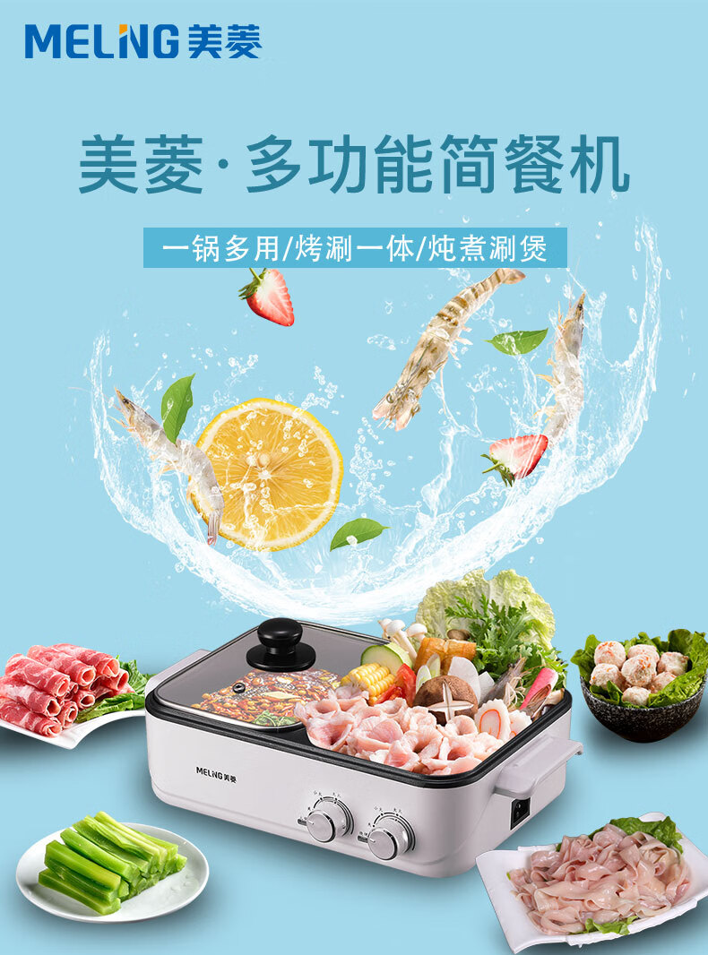 美菱 多功能料理锅 MT-HZ08L9 电火锅 烤肉锅 电烤锅 电煮锅 早餐机 宿舍煮面锅煎煮涮烤一体锅