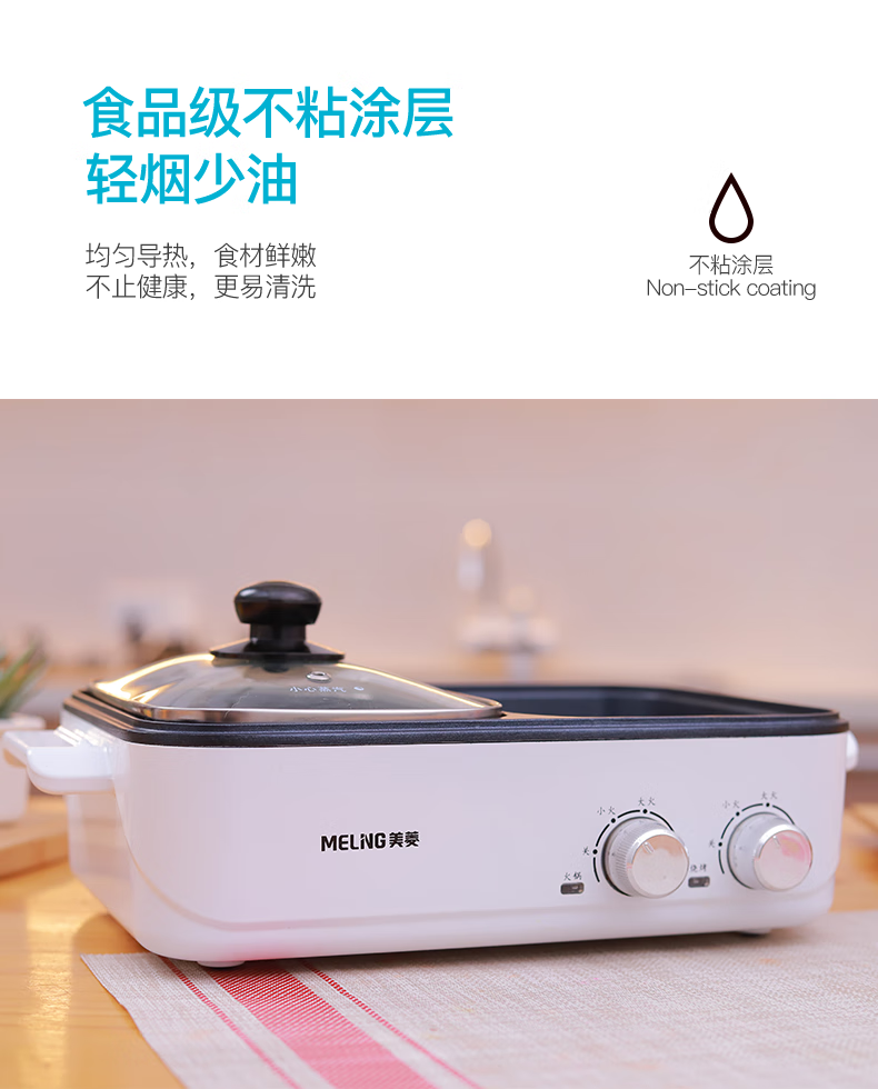 美菱 多功能料理锅 MT-HZ08L9 电火锅 烤肉锅 电烤锅 电煮锅 早餐机 宿舍煮面锅煎煮涮烤一体锅