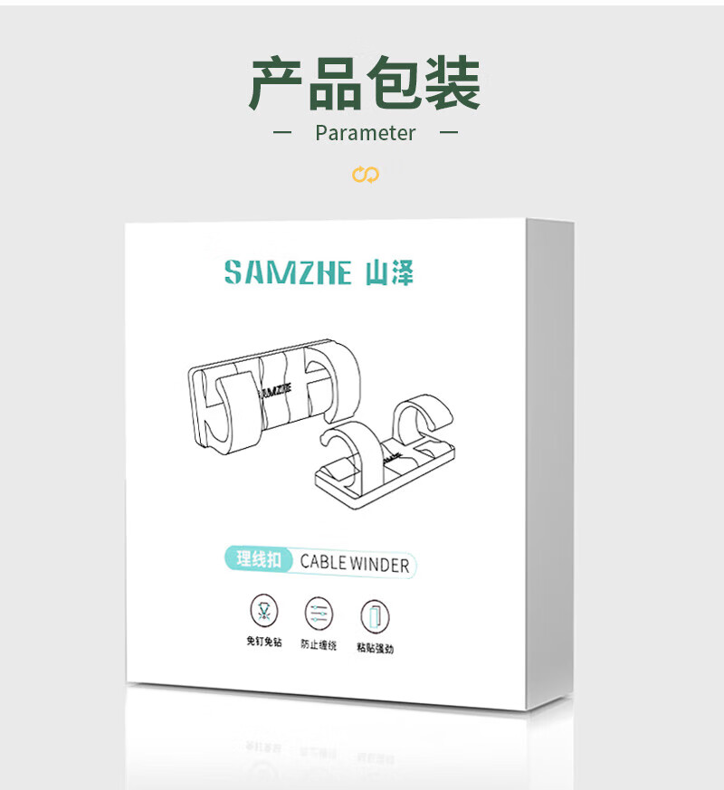 SAMZHE 山泽免打孔理线器理线架电线固定扣数据线固定夹走线夹网线卡扣自粘神器10只装SZ-LXK01
