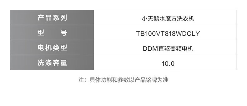 小天鹅（LittleSwan）波轮洗衣机全自动10公斤大容量家用变频水魔方防缠绕直驱无孔内桶TB100VT818WDCLY