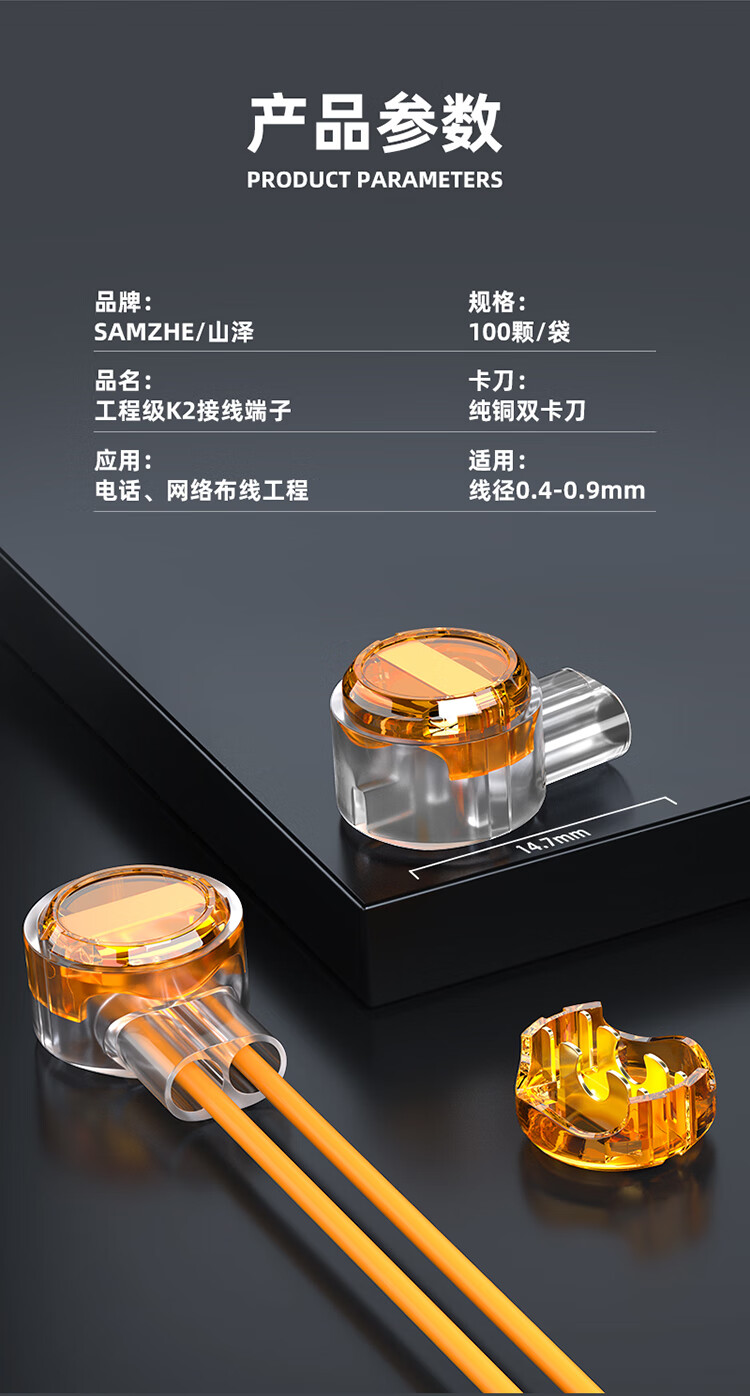 SAMZHE 山泽接线端子优质环保K2工程专用电话线网线接线头连接器快速双刀双线接线器约50个/袋XPT-09