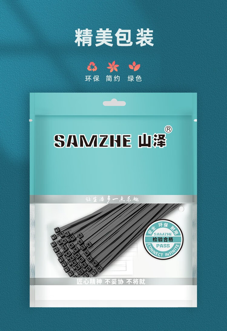 SAMZHE 山泽自锁式尼龙扎带大号4.6*300mm黑色理线带束线绑带100根/包ZD-55