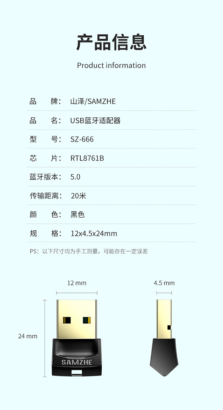 SAMZHE 山泽USB蓝牙适配器5.0接收器笔记本音频发射器手机耳机无线蓝牙音响箱鼠标键盘游戏手柄SZ-666