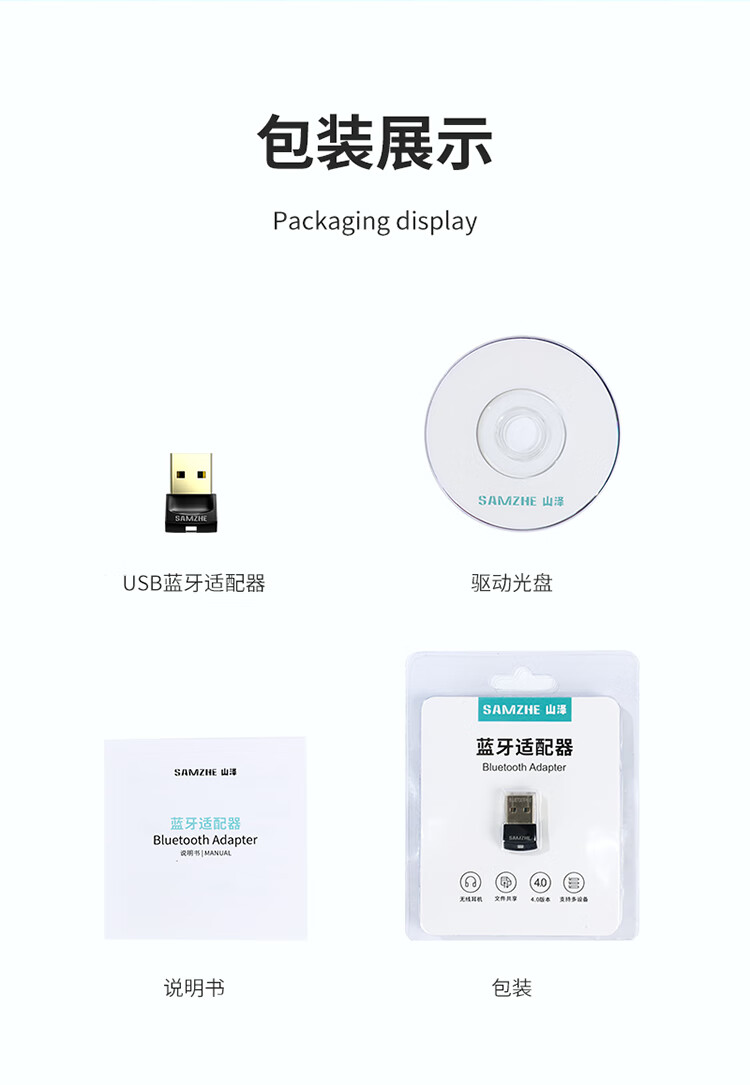 SAMZHE 山泽USB蓝牙适配器5.0接收器笔记本音频发射器手机耳机无线蓝牙音响箱鼠标键盘游戏手柄SZ-666