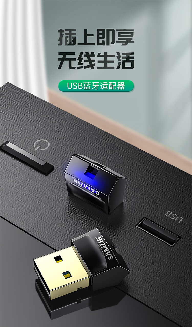 SAMZHE 山泽USB蓝牙适配器5.0接收器笔记本音频发射器手机耳机无线蓝牙音响箱鼠标键盘游戏手柄SZ-666