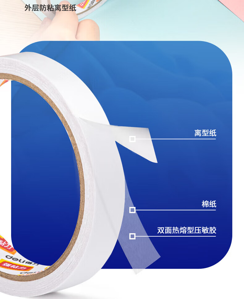 得力 (deli)棉纸双面胶带 粘性双面棉纸胶带 9mm*10y*80um 白 2卷/袋 5袋装 30404