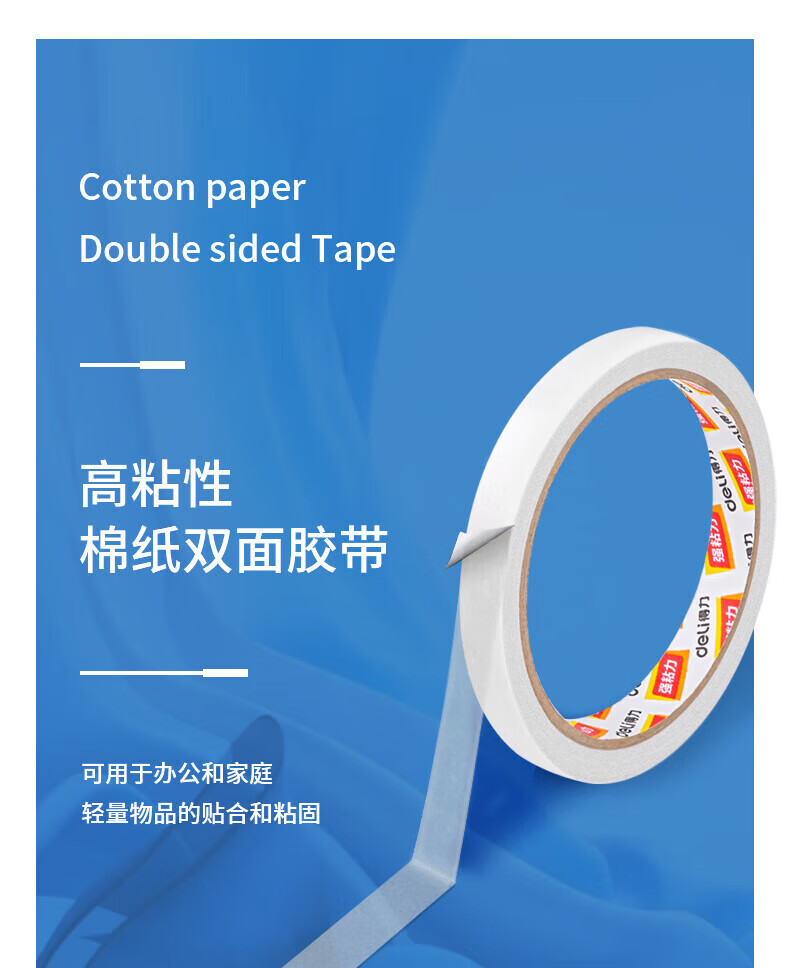 得力 (deli)棉纸双面胶带 粘性双面棉纸胶带 9mm*10y*80um 白 2卷/袋 5袋装 30404