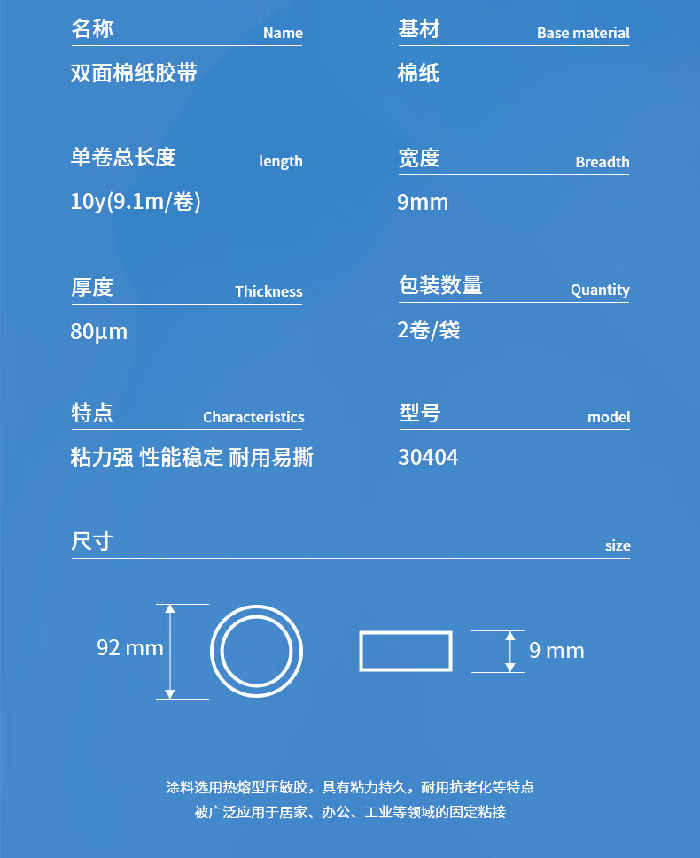 得力 (deli)棉纸双面胶带 粘性双面棉纸胶带 9mm*10y*80um 白 2卷/袋 5袋装 30404
