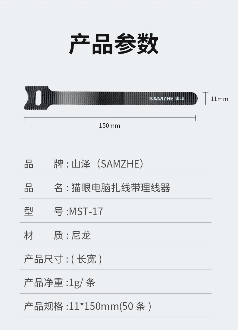 SAMZHE 山泽理线带魔术贴扎带猫眼线缆收纳固定整理绕线带理线器扎线带50条装MST-17