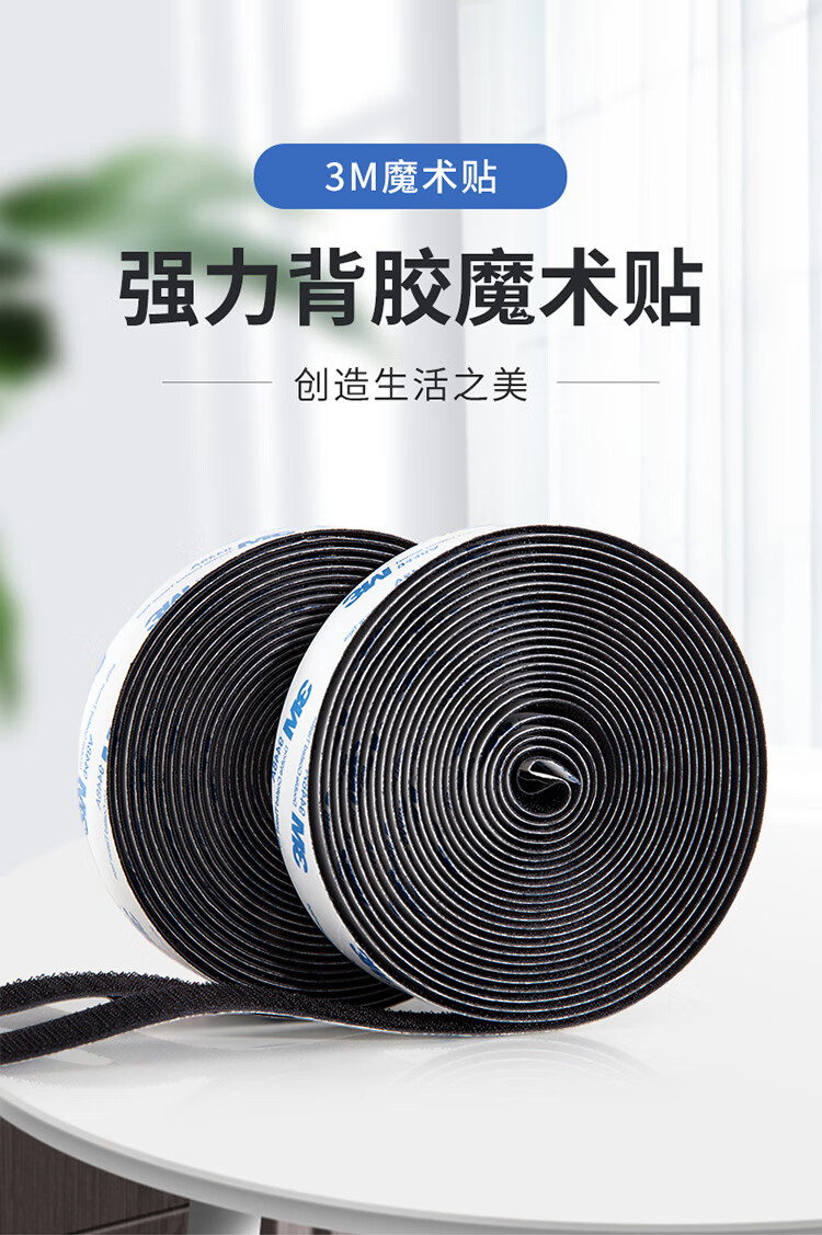 SAMZHE 山泽3M双面背胶魔术贴5米理线带子母扣门窗纱帘防蚊自粘带汽车脚垫固定防滑黑色MST-19 2卷1套