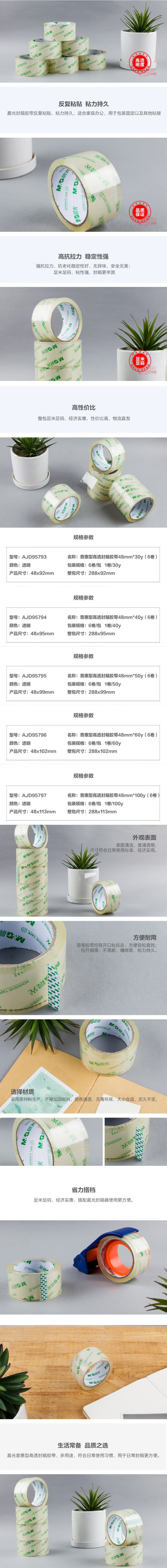晨光(M&G)普惠高透封箱胶带 透明封箱胶带 打包胶带 宽胶布 48mm*50y 6卷/筒 AJD95795