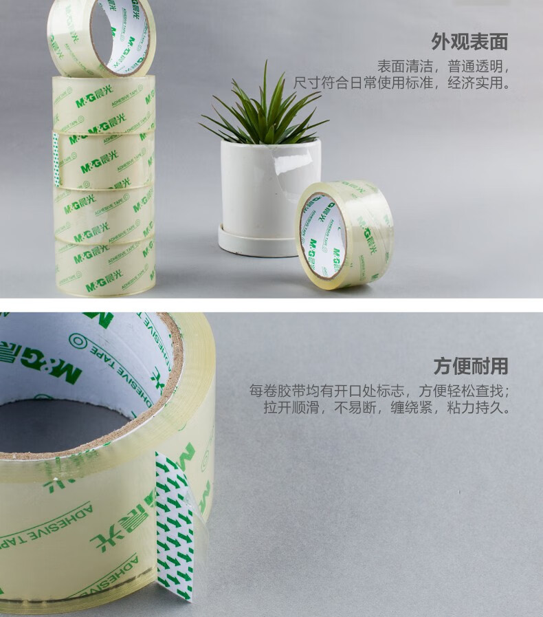 晨光(M&G)封箱胶带普惠高透48mm*60y 打包封箱胶布 办公用品 6卷/筒 AJD95796