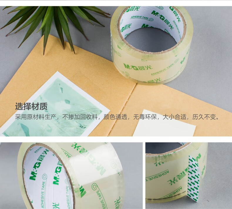 晨光(M&G)封箱胶带普惠高透48mm*60y 打包封箱胶布 办公用品 6卷/筒 AJD95796