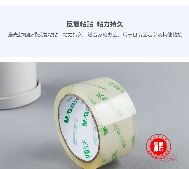晨光(M&G)封箱胶带普惠高透48mm*60y 打包封箱胶布 办公用品 6卷/筒 AJD95796