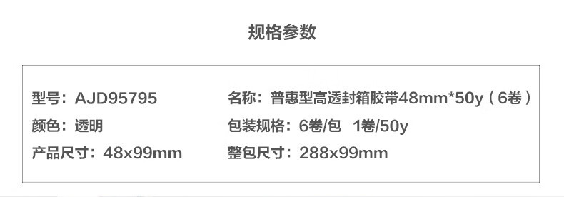 晨光(M&G)封箱胶带普惠高透48mm*60y 打包封箱胶布 办公用品 6卷/筒 AJD95796