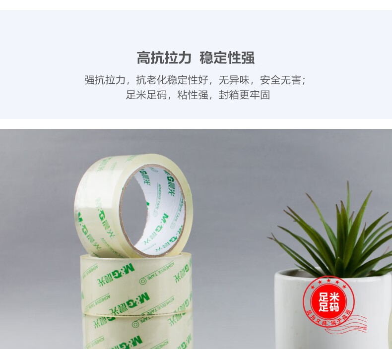 晨光(M&G)封箱胶带普惠高透48mm*60y 打包封箱胶布 办公用品 6卷/筒 AJD95796