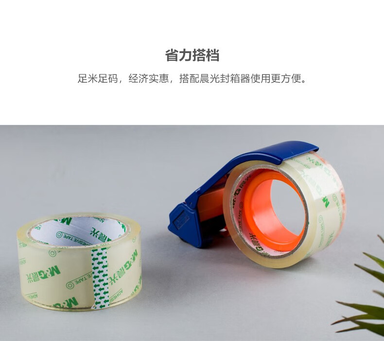 晨光(M&G)封箱胶带普惠高透48mm*60y 打包封箱胶布 办公用品 6卷/筒 AJD95796
