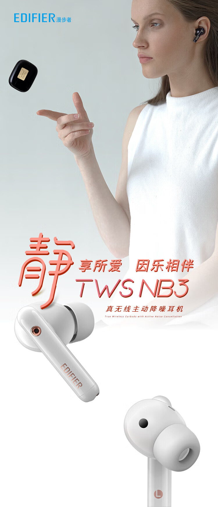 漫步者 (EDIFIER) TWS-NB3 真无线降噪蓝牙耳机 主动降噪 通用苹果安卓手机 曜光黑 EDF280014