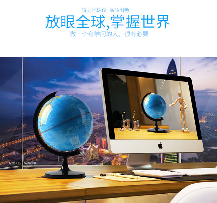 得力 (deli)Ф14.2cm学生办公地球仪 教学研究摆件 儿童礼物 3032