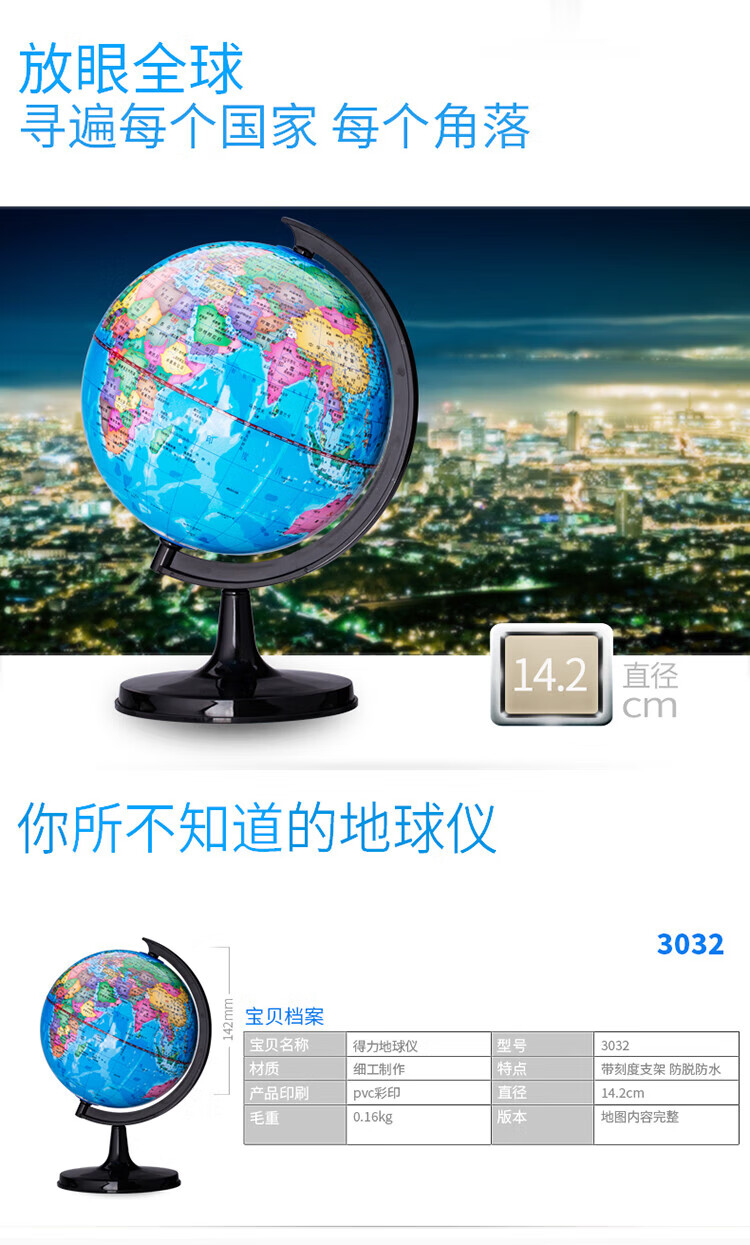 得力 (deli)Ф14.2cm学生办公地球仪 教学研究摆件 儿童礼物 3032
