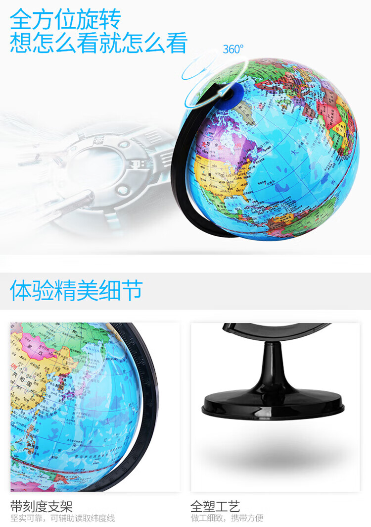 得力 (deli)Ф14.2cm学生办公地球仪 教学研究摆件 儿童礼物 3032