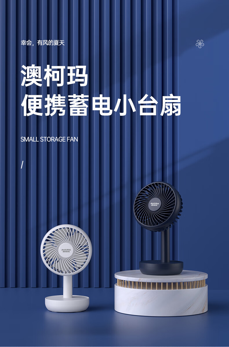 澳柯玛（AUCMA）米白电风扇桌面台式手持小风扇迷你充电usb小风扇宿舍办公室便携床头蓄电小台扇FSS-B103B