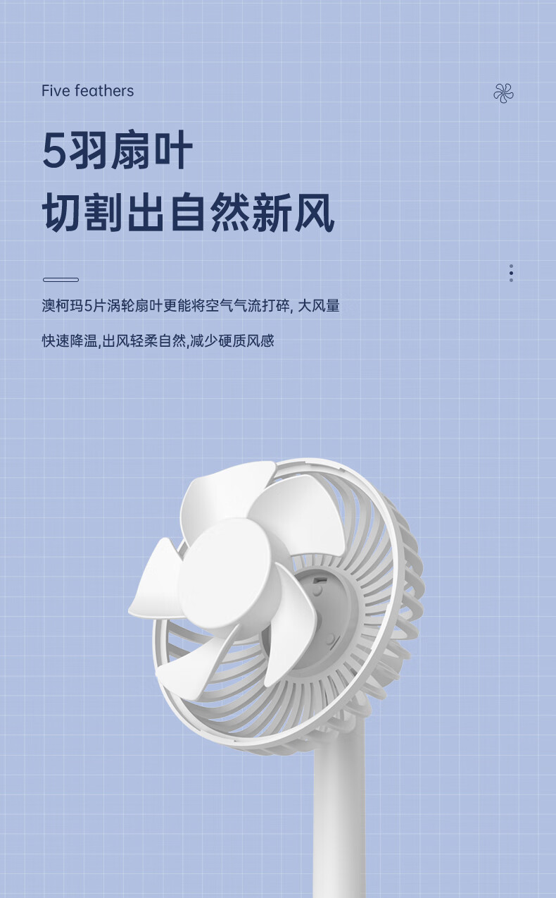 澳柯玛（AUCMA）米白电风扇桌面台式手持小风扇迷你充电usb小风扇宿舍办公室便携床头蓄电小台扇FSS-B103B