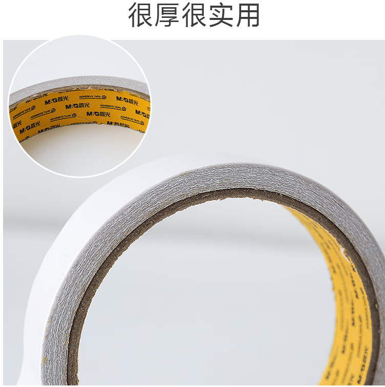 晨光(M&G)双面棉纸胶带18mm*10y 学生办公通用双面胶带 16卷/筒 AJD95746