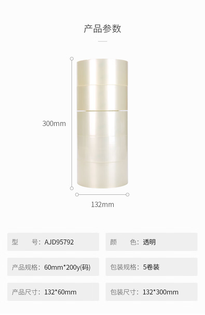 晨光(M&G)封箱胶带普惠普透60mm*200y 打包封箱胶布 办公用品 5卷/筒 AJD95792