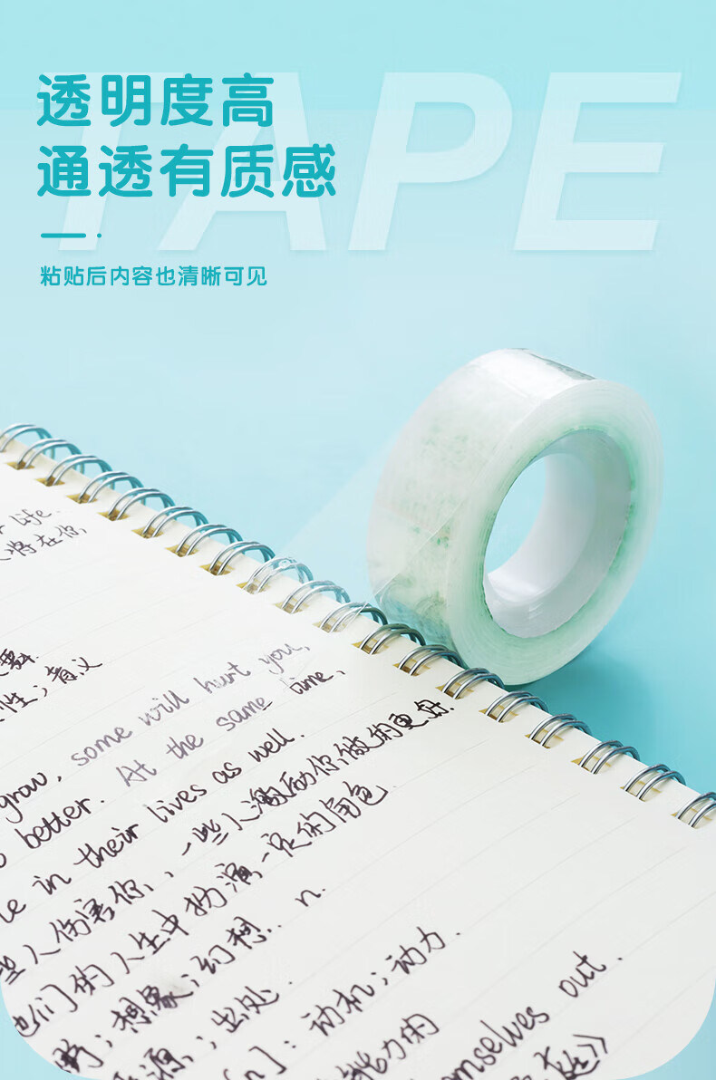 晨光(M&G)透明胶带 高透易撕小胶带 学生手工胶布 18mm*30y 8卷装 AJD97323A