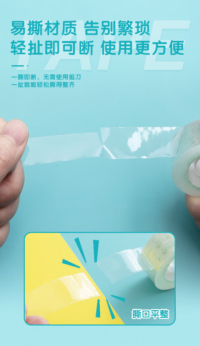 晨光(M&G)透明胶带 高透易撕小胶带 学生手工胶布 18mm*30y 8卷装 AJD97323A