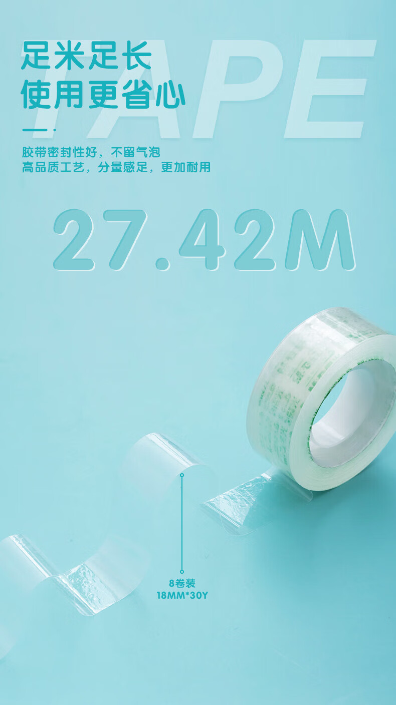 晨光(M&G)透明胶带 高透易撕小胶带 学生手工胶布 18mm*30y 8卷装 AJD97323A