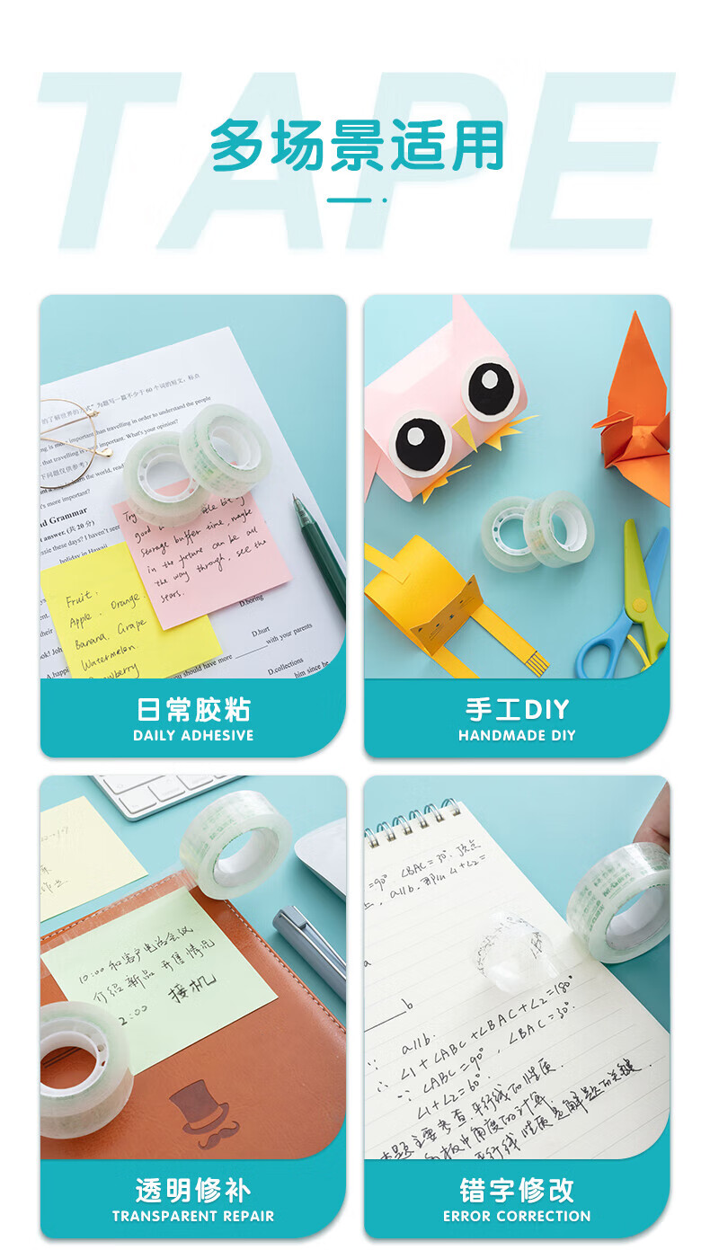晨光(M&G)透明胶带 高透易撕小胶带 学生手工胶布 18mm*30y 8卷装 AJD97323A
