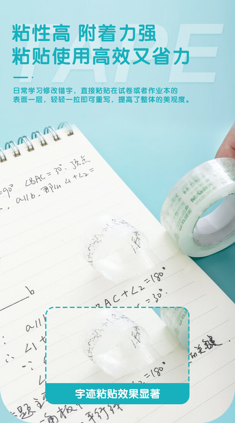 晨光(M&G)透明胶带 高透易撕小胶带 学生手工胶布 18mm*30y 8卷装 AJD97323A