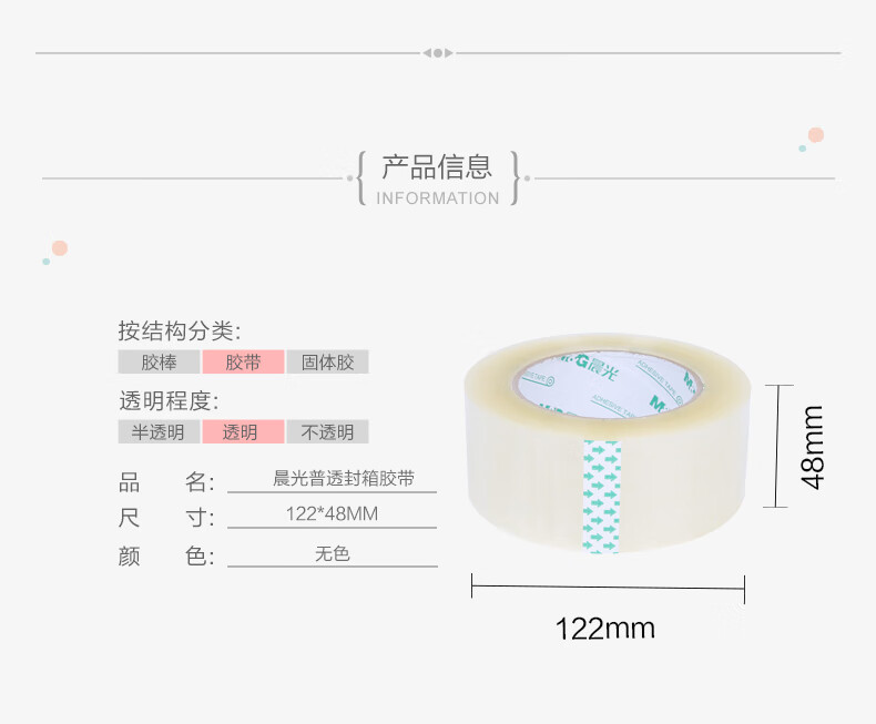 晨光(M&G)封箱胶带普透48mm*150y 打包封箱胶布 办公用品 6卷/筒 AJD97330