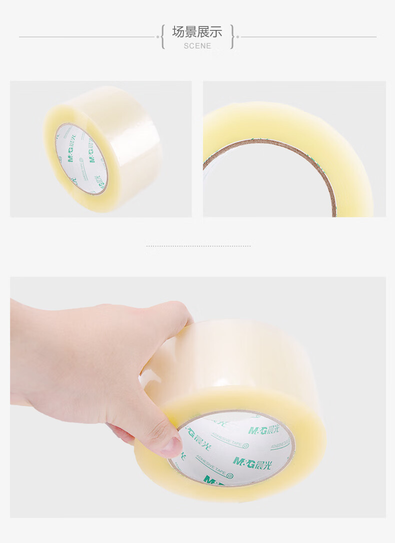 晨光(M&G)封箱胶带普透48mm*150y 打包封箱胶布 办公用品 6卷/筒 AJD97330