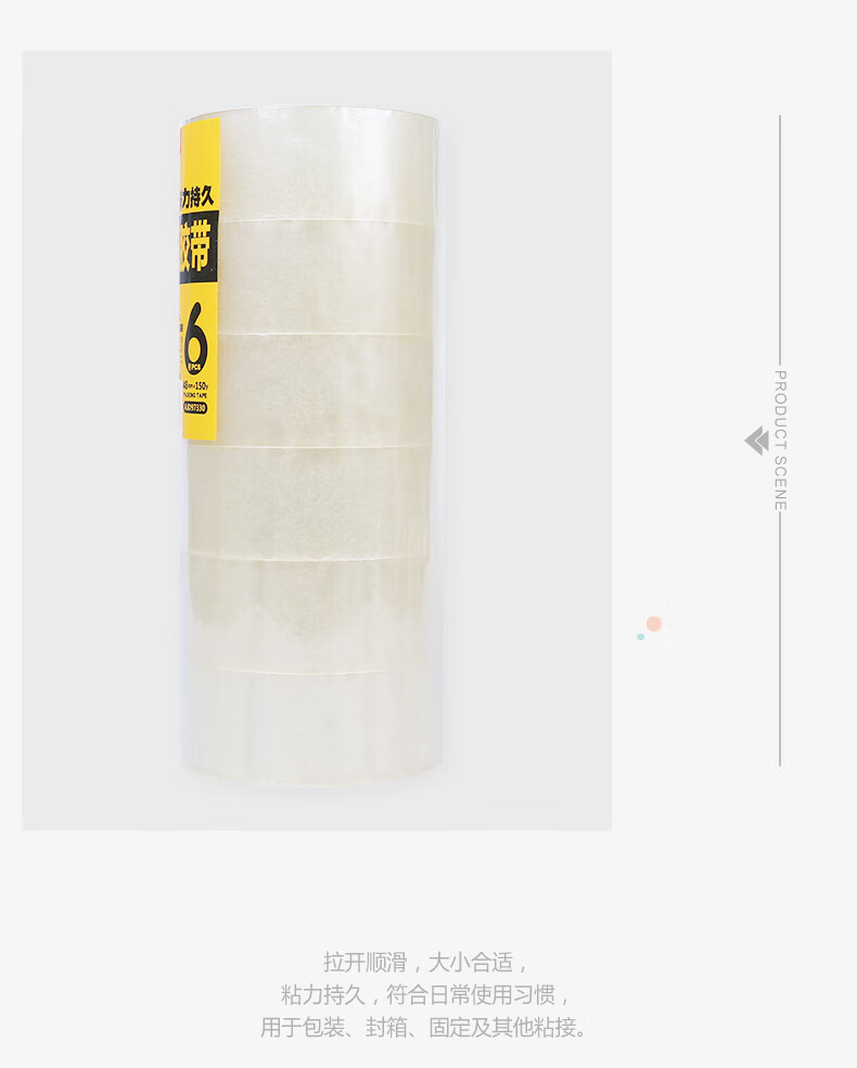 晨光(M&G)封箱胶带普透48mm*150y 打包封箱胶布 办公用品 6卷/筒 AJD97330