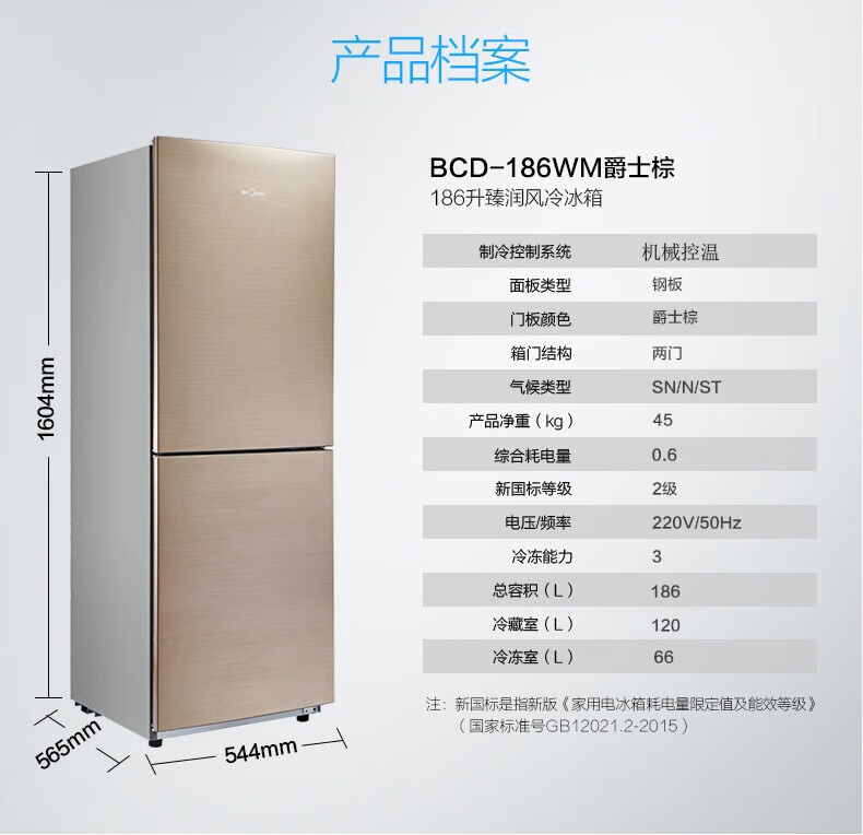 Midea美的186升 双门电冰箱 风冷无霜 精细分储 家用小冰箱 双系统 感温探头 爵士棕 BCD-186WM