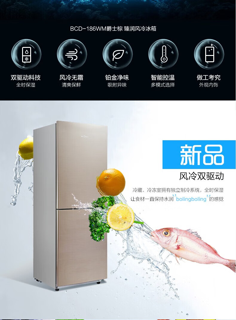 Midea美的186升 双门电冰箱 风冷无霜 精细分储 家用小冰箱 双系统 感温探头 爵士棕 BCD-186WM