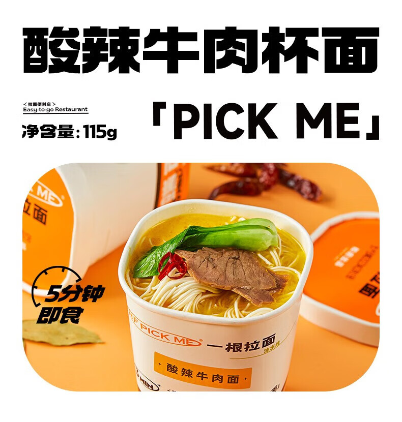 和府捞面 休闲食品员工内购方便速食 番茄汤小排面（杯面）134g*6杯