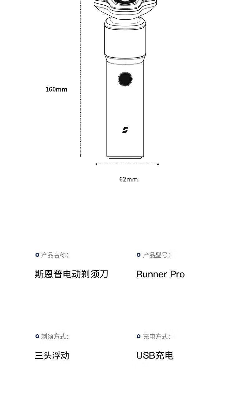 斯恩普（SEP）剃须刀电动男士刮胡刀充电式三刀头家用便携式 Runner-pro