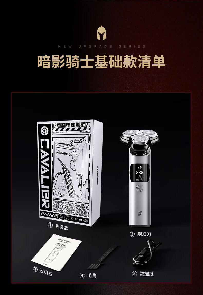 斯恩普（SEP）电动剃须刀男士智能全水洗刮胡刀长续航男士礼物礼品 Cavalier暗黑骑士
