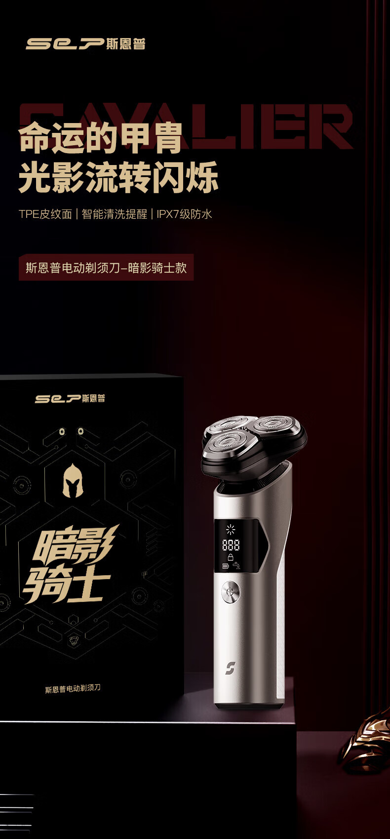 斯恩普（SEP）电动剃须刀男士智能全水洗刮胡刀长续航男士礼物礼品 Cavalier暗黑骑士