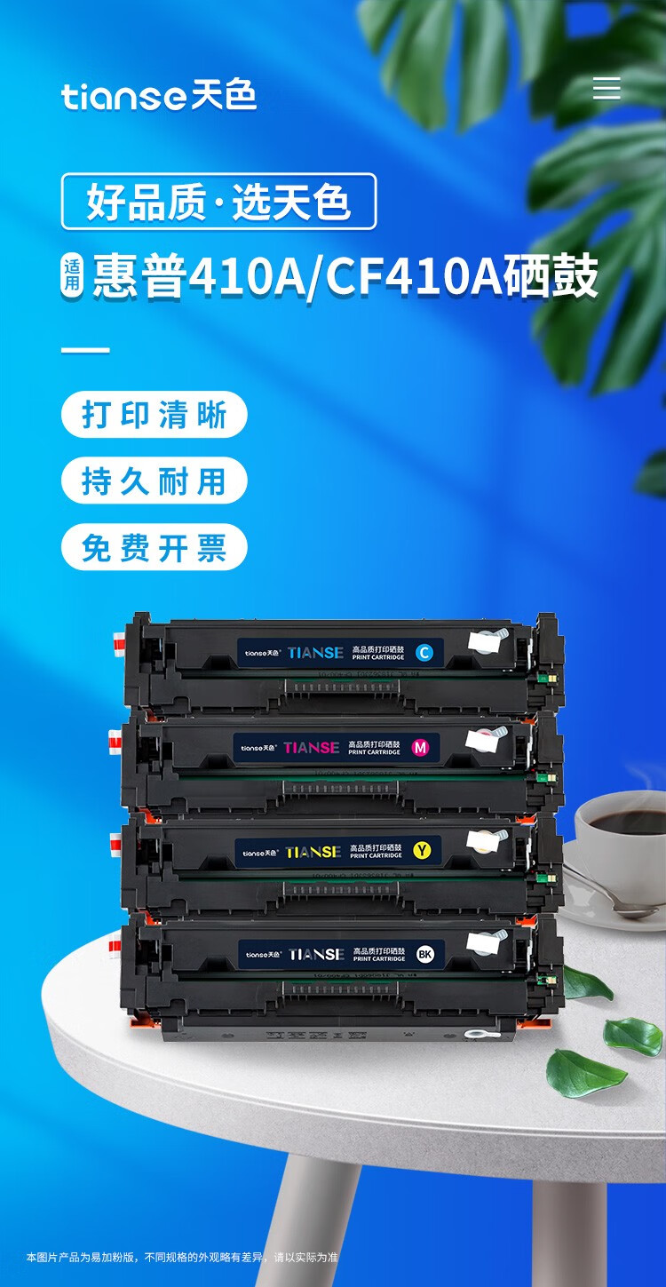 天色（TIANSE）CF410A硒鼓适用hp惠普m377dw 452nw 477fdw 452dn 打印机 【2300页】CF413A红色硒鼓/易加粉