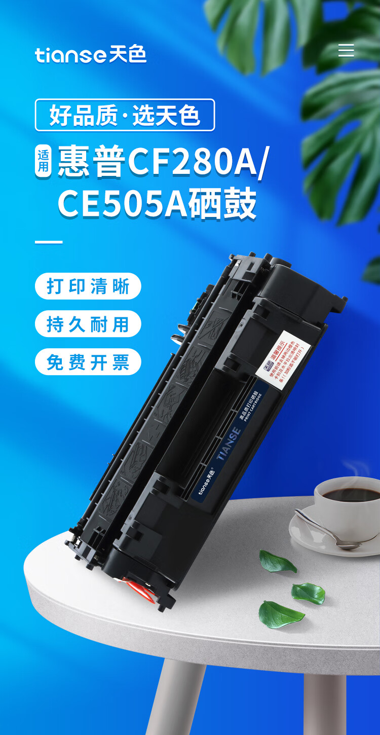 天色（TIANSE）CF280A硒鼓适用惠普cf280a m425dn m401d 280a硒鼓400 410dn 【10000页】超大容量