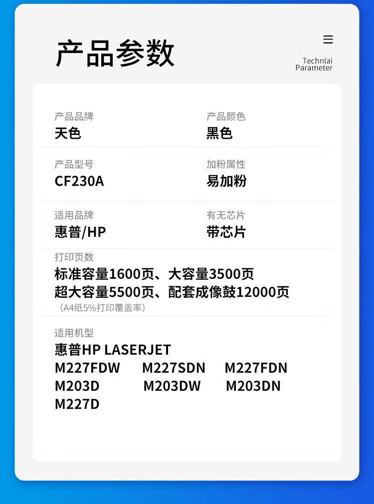 天色（TIANSE）CF230A适用惠普m227fdw墨盒 m227fdn? M203d/M203dn硒鼓粉盒 【1600页】标准容量 易加粉