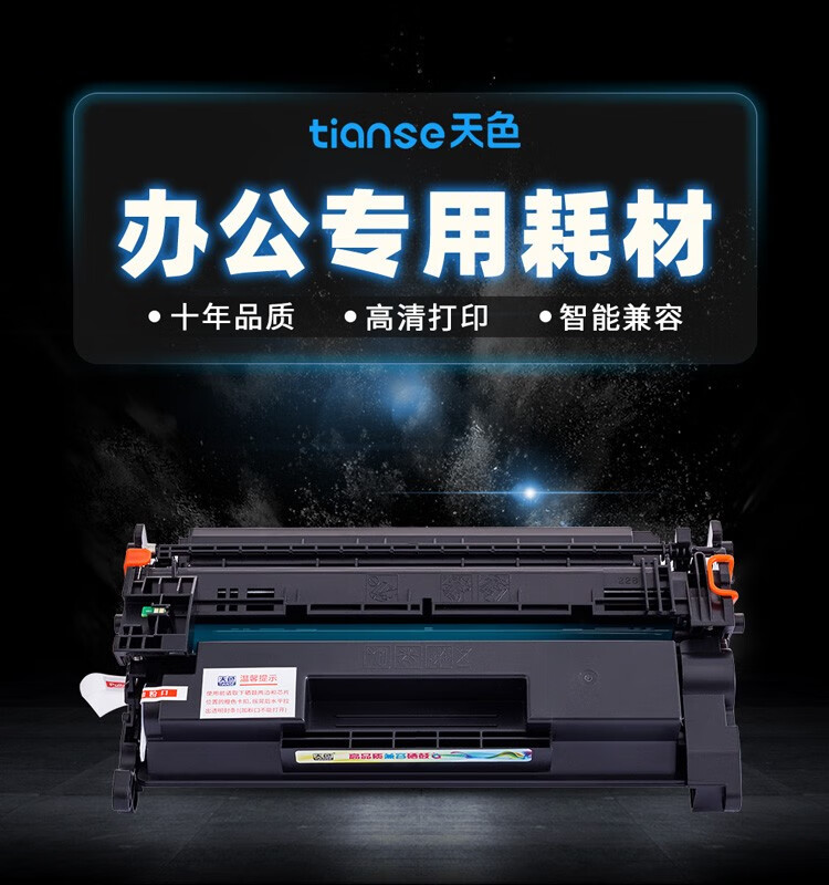 天色（TIANSE）M402d硒鼓适用惠普HPM426d m402n/dw 426dw/fdw CF226A墨盒粉盒 【3000页】标准版 易加粉