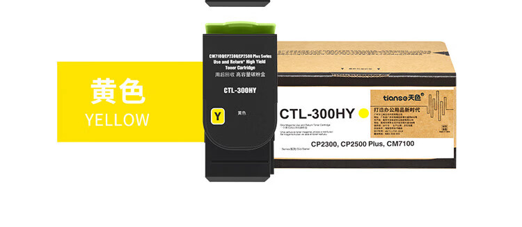 天色（TIANSE）CTL-300硒鼓适用奔图CM7105DN硒鼓CP2506DN墨盒 PANTUM彩色打印机粉盒【5000页】黄色 大容量
